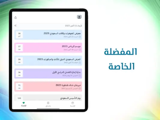 فعاليات السعودية android App screenshot 0