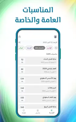 فعاليات السعودية android App screenshot 9