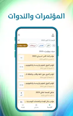 فعاليات السعودية android App screenshot 10