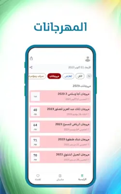 فعاليات السعودية android App screenshot 11