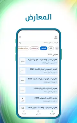 فعاليات السعودية android App screenshot 12