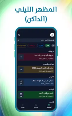 فعاليات السعودية android App screenshot 13