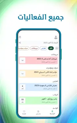 فعاليات السعودية android App screenshot 14