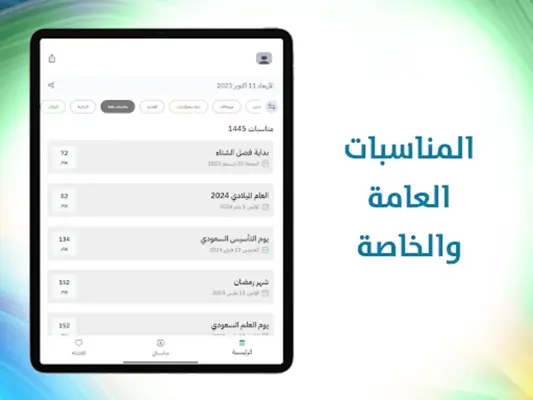 فعاليات السعودية android App screenshot 1