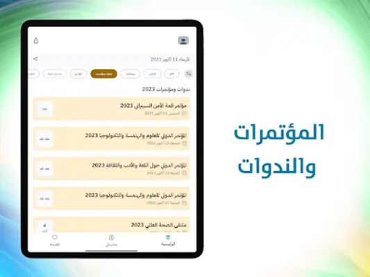 فعاليات السعودية android App screenshot 2