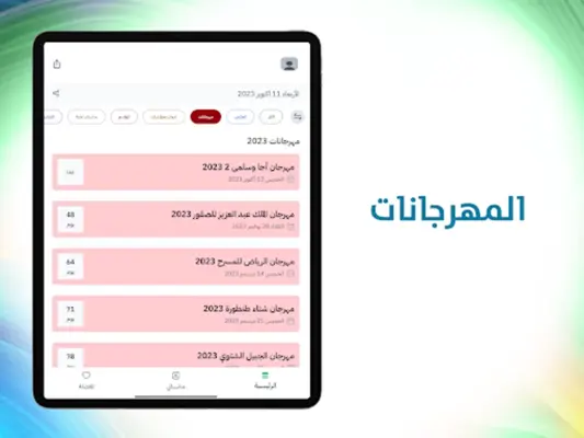 فعاليات السعودية android App screenshot 3