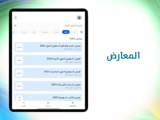 فعاليات السعودية android App screenshot 4