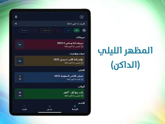 فعاليات السعودية android App screenshot 5