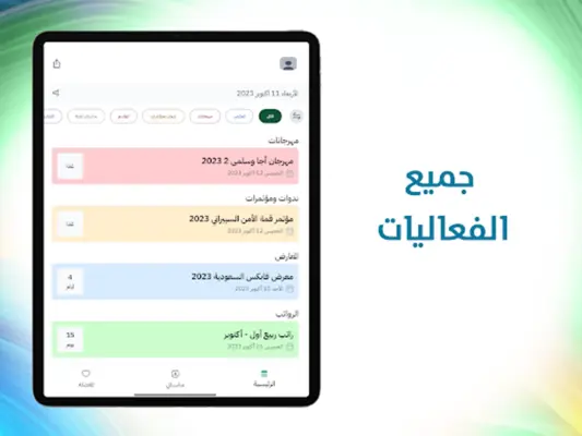 فعاليات السعودية android App screenshot 6