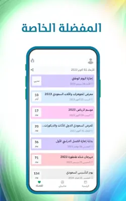 فعاليات السعودية android App screenshot 8